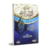 Explication des 4 Règles [Nâsir al-'Adânî]/شرح القواعد الأربع - ناصر العدني